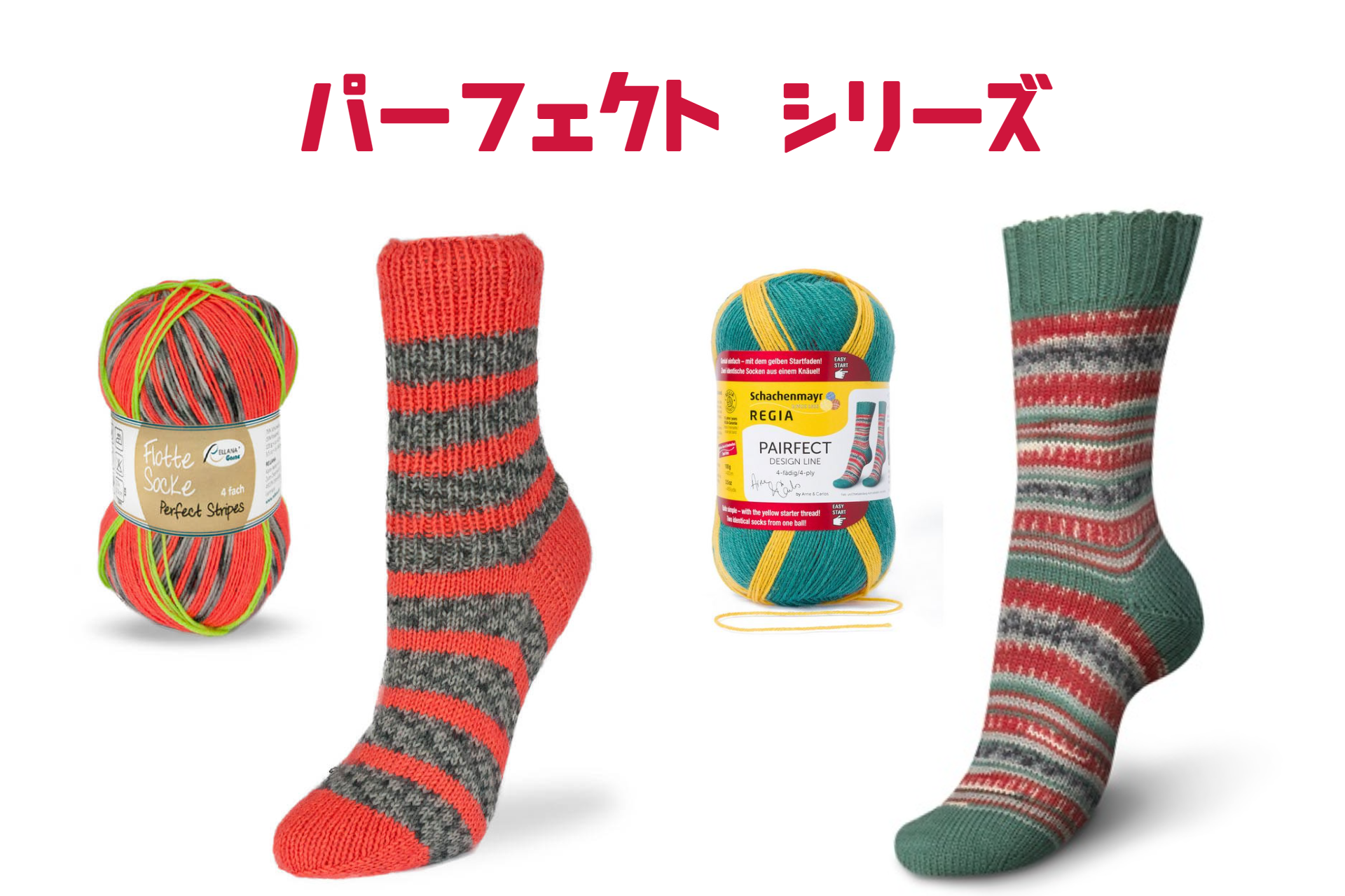 パーフェクトシリーズの編み方 - 【けいとや】KEITOYA - addi